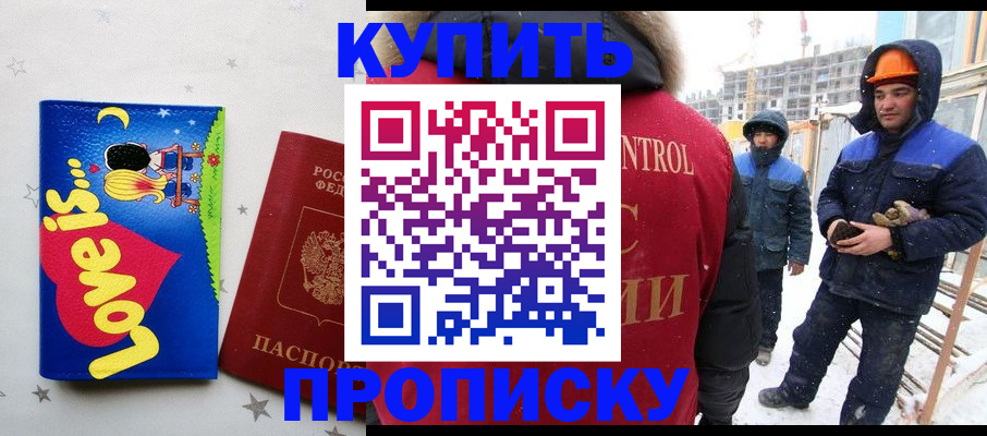временная регистрация купить в Бодайбо